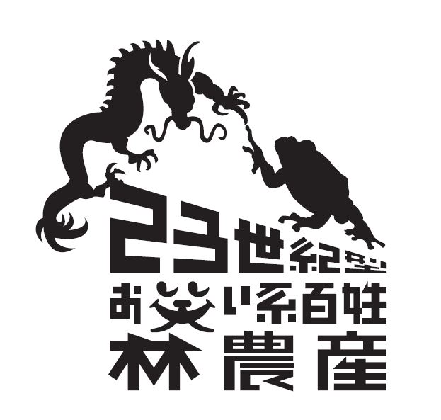 株式会社林農産のロゴ