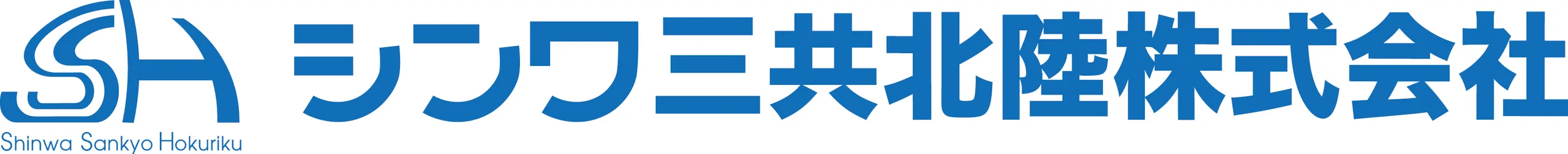 シンワ三共北陸株式会社のロゴ